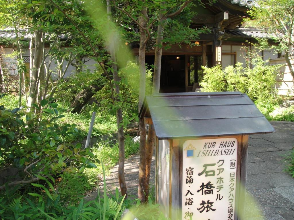 Kurhaus Ishibashi Ryokan Shimoda  Esterno foto